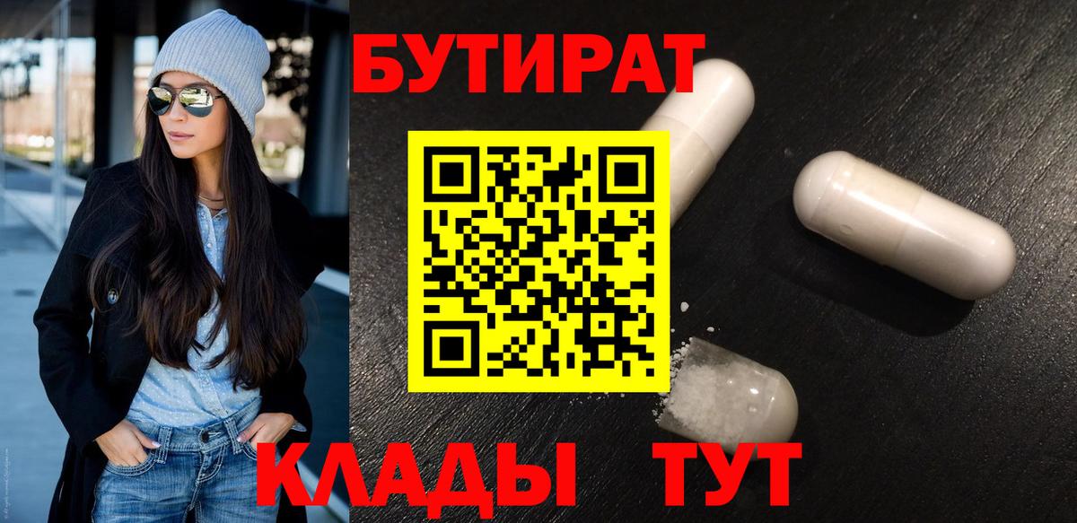 БУТИРАТ  БУТИРАТ бутик  Вход с VPN  Нурлат 