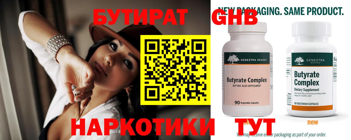 Бутират оксибутират Нурлат