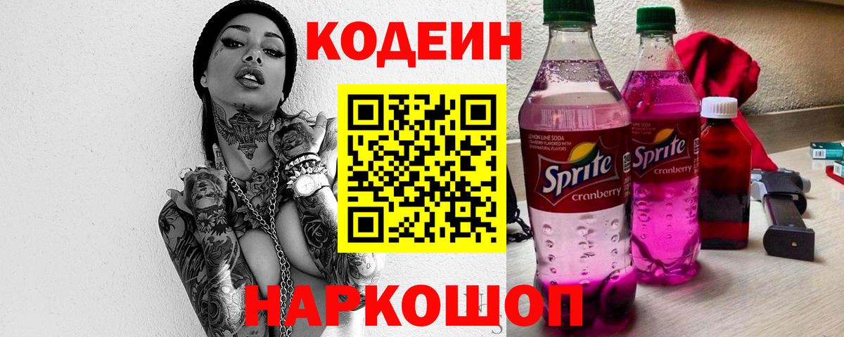Нурлат  Кодеин Purple Drank  Вход с VPN 