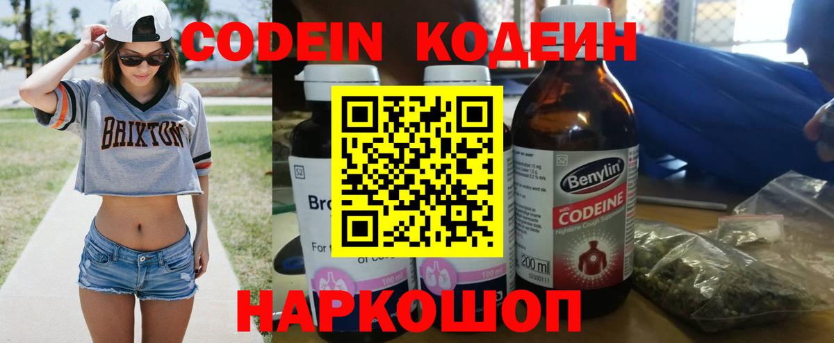 Codein Purple Drank Нурлат