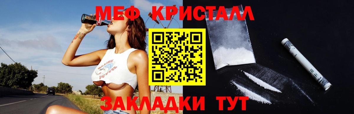 МЕФ  МЯУ-МЯУ  Меф кристаллы  Нурлат  Вход с VPN  Меф кристаллы 