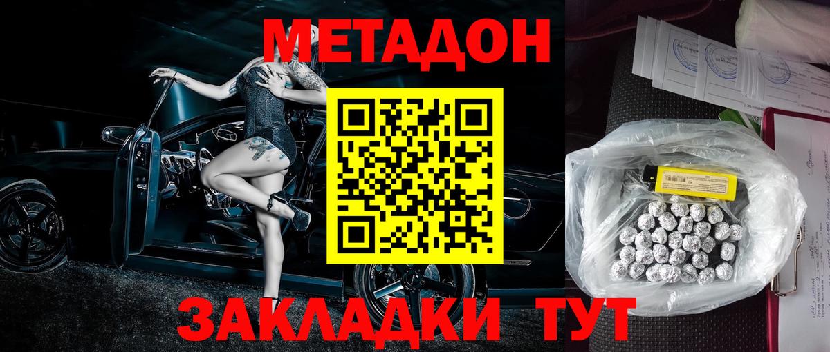ОМГ ОМГ онион  Вход с VPN  МЕТАДОН VHQ  Нурлат  МЕТАДОН methadone 